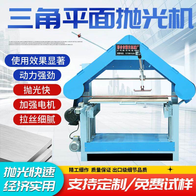 三角拉丝机不锈钢箱体无缝焊接砂带除锈打磨抛光机金属铝材砂布床