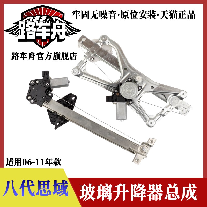 适配06-11年款八代思域电动车窗玻璃升降器总成车门摇窗机升降机