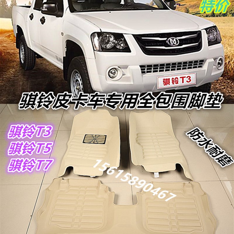 适用于江铃骐铃T7 T5 T3 T100皮卡车脚垫全包围汽车防水用品内饰