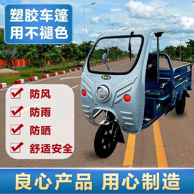 电动三轮车雨棚车篷遮阳挡雨篷前车头棚快递驾驶棚电瓶车蓬塑料棚