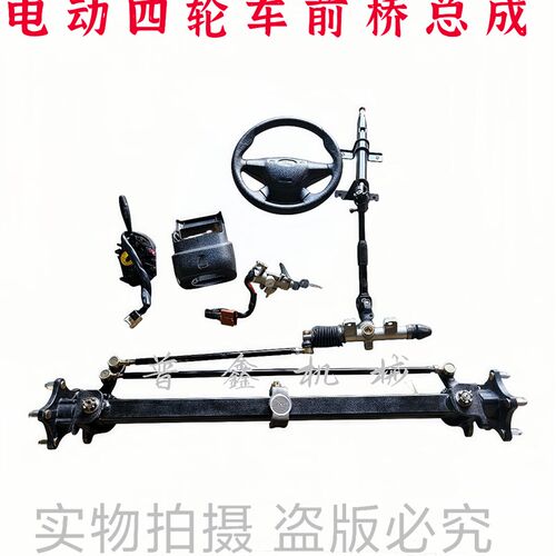 电动四轮车加重型前桥五孔法兰 电动餐车配件方向机转向总成
