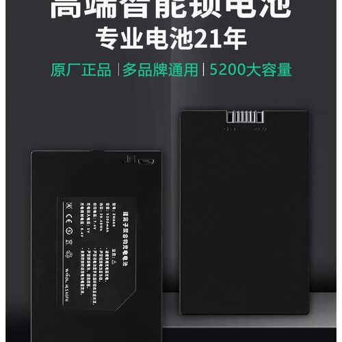 ZNA68智能锁专用锂离子聚合物可充电池指纹锁锂电池智能门锁电池