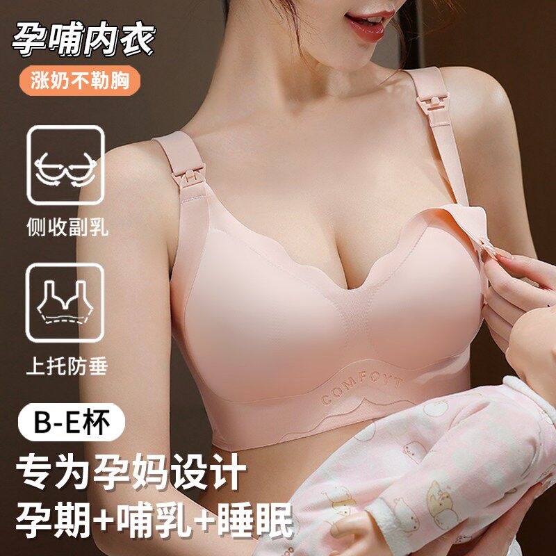 大码哺乳内衣孕妇孕期哺乳期收副乳聚拢防下垂产后喂奶专用文胸罩