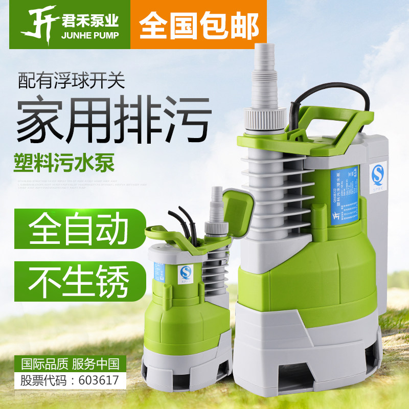 君禾塑料潜水泵全自动污水泵地下室排水泵大流量铜线低水位高扬程