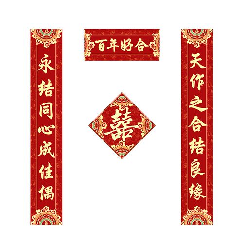 结婚对联男方大门装饰喜联新婚女方出嫁大门口套装婚房布置婚礼