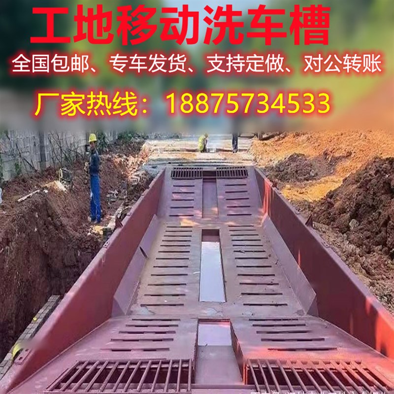 建筑工地洗轮机 全自动洗车槽 钢制可移动过水槽