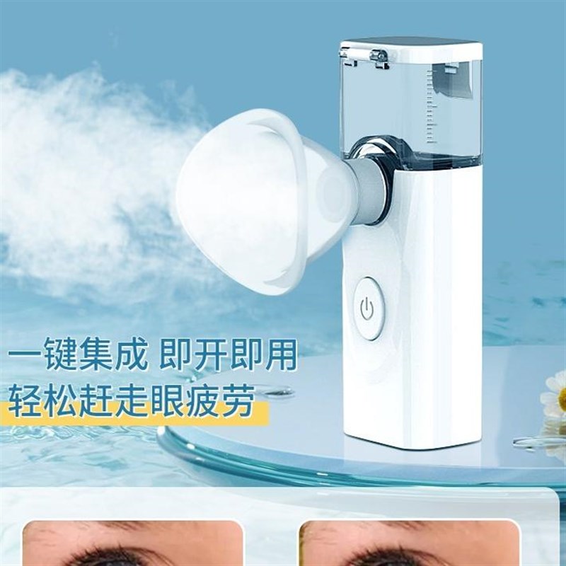 雾化润眼仪蒸眼脸美容仪喷雾热敷护眼缓解眼疲劳干眼症补水仪家用