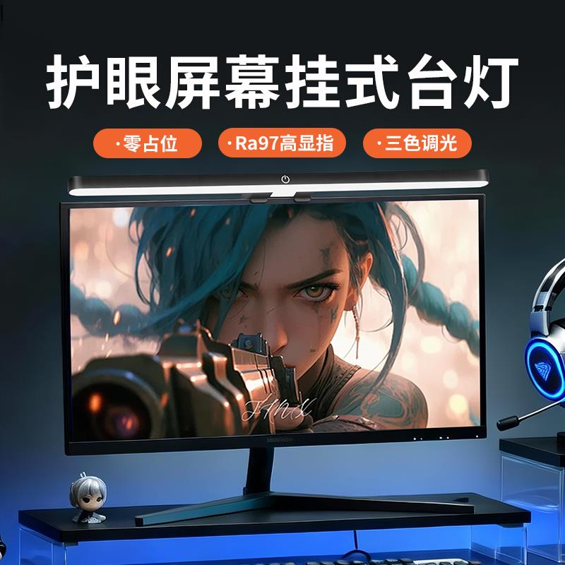 屏幕挂灯电脑显示器防反光屏幕灯led暖光护眼灯台灯家用宿舍卧室