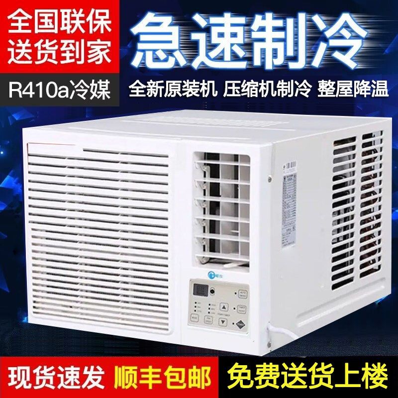 压缩机窗式空调大小1匹1.5匹窗机窗口一体机单冷3匹冷暖窗机空调