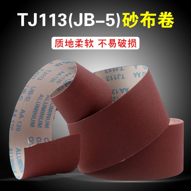 砂纸打磨砂带砂布手撕砂布卷金属墙面60目-800目砂带卷