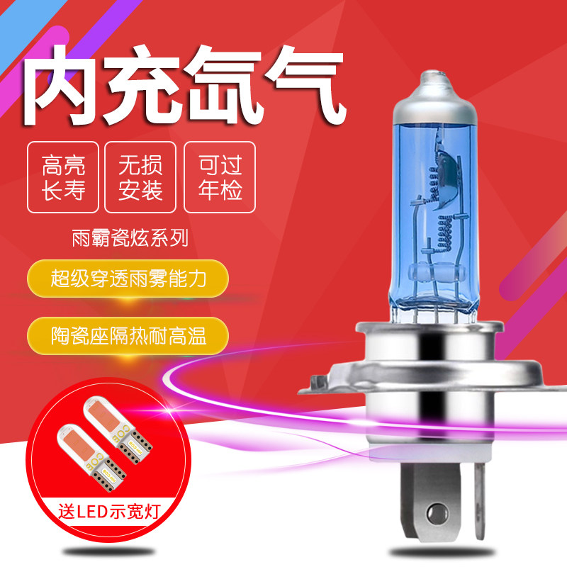 汽车货车大灯灯泡超亮氙气氙气灯12v24v卤素灯h1h7h4远光灯近光灯