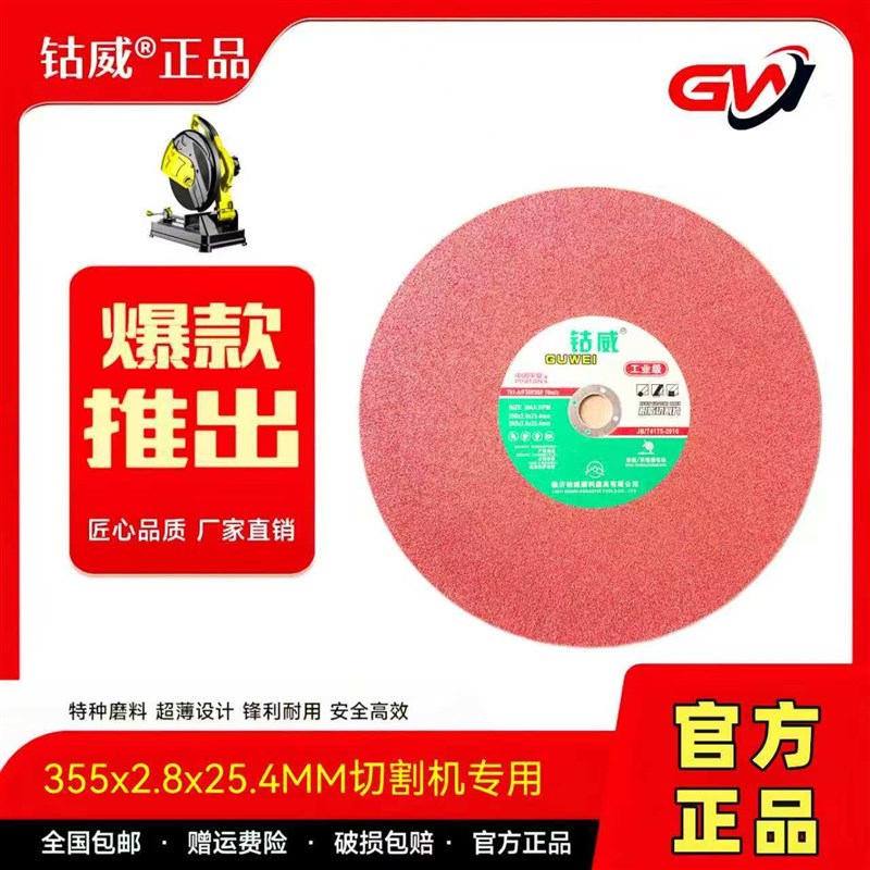 钴威355型切割片不锈钢切割片切割机用锋利不飘抖无毛刺包邮