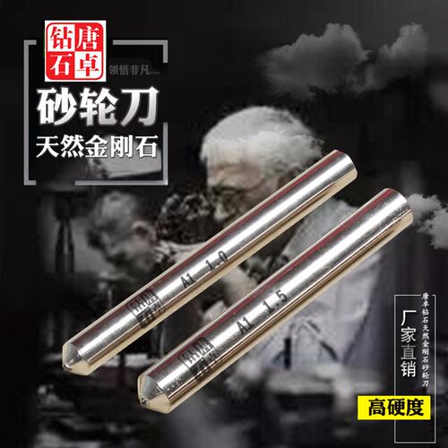 唐卓-正品天然金刚石金刚笔砂轮刀砂轮修整器砂轮整形工具