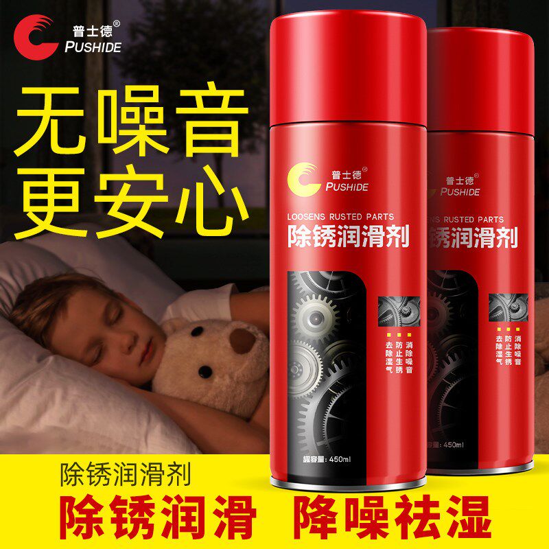除锈防锈润滑剂750ml喷剂松动除锈灵异响强力清洁家用消除抗磨