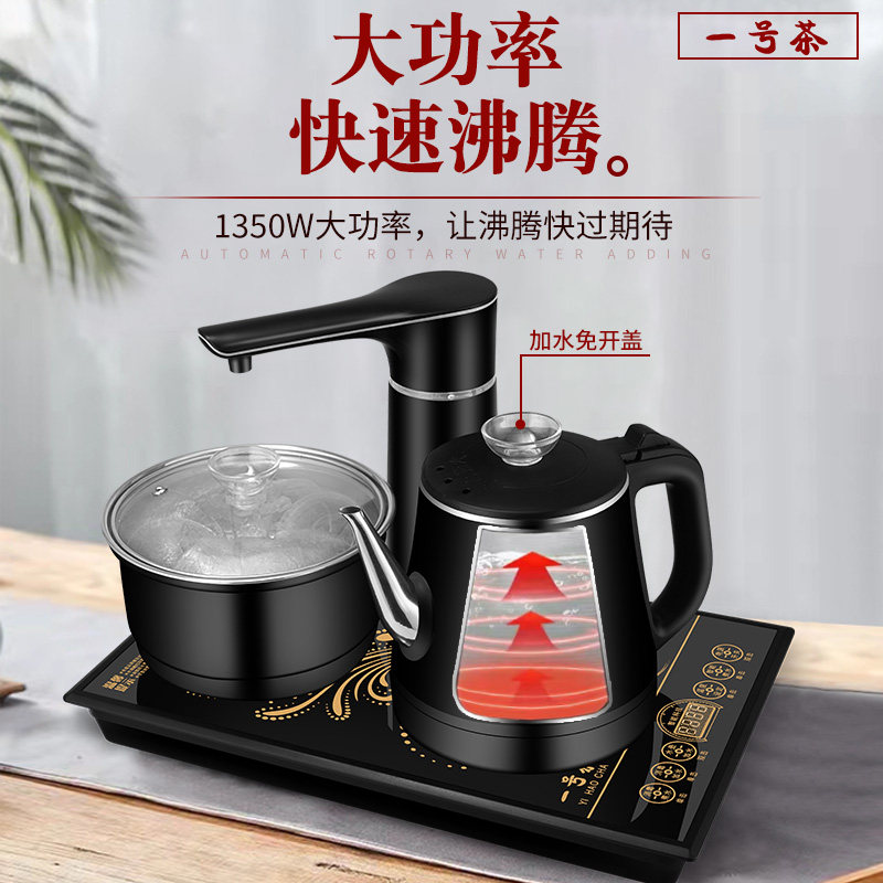 一号茶全自动电热水壶1L不锈钢智能防干烧一键操作烧水壶