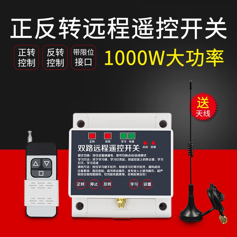 工业电机正反转遥控开关倒顺控制器220V380V三相大棚卷帘机遥控器