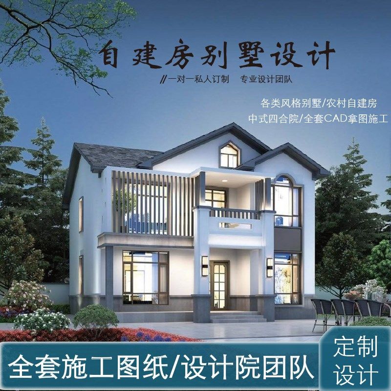 新农村自建房小别墅设计图纸二层半三层房屋外观设计施工图效果图