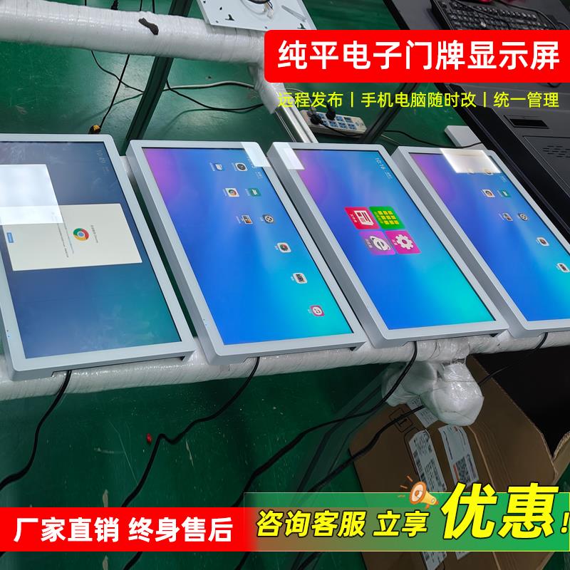电子门牌显示屏广告机医院分诊屏人员简介屏导诊屏电容触摸一体机
