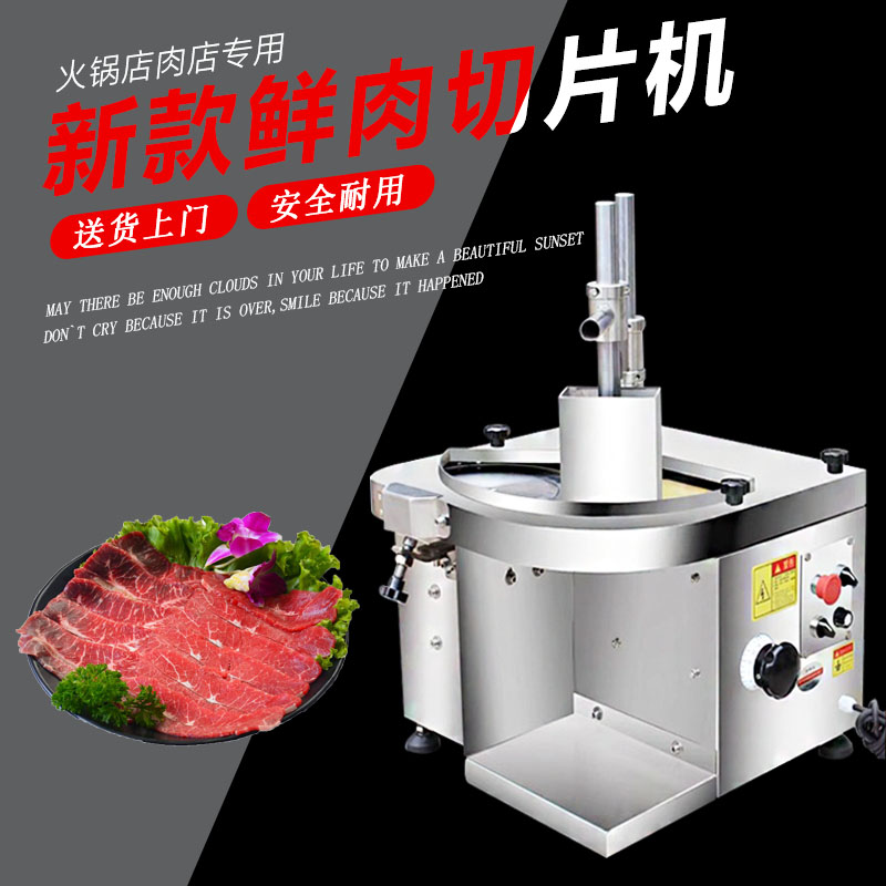 商用鲜肉切片机冻牛羊肉切片大刀腰片板筋刨片机潮汕火锅店切肉机