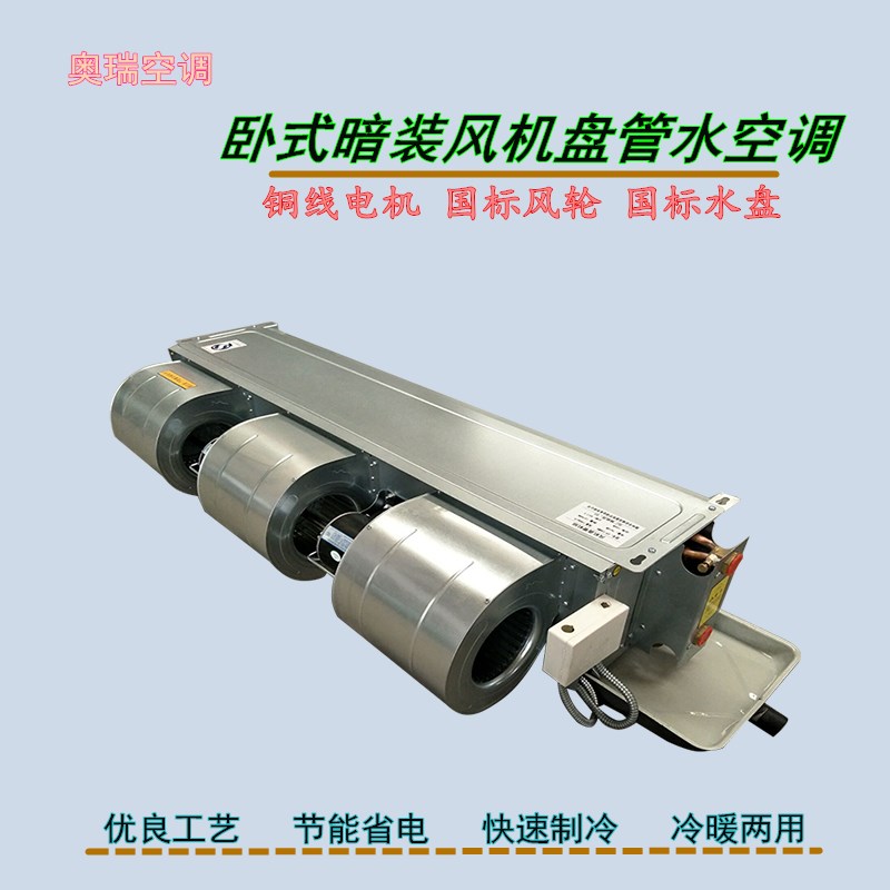 卧式暗装风机盘管水空调散热器空调盘管内机新风水暖家用中央工业