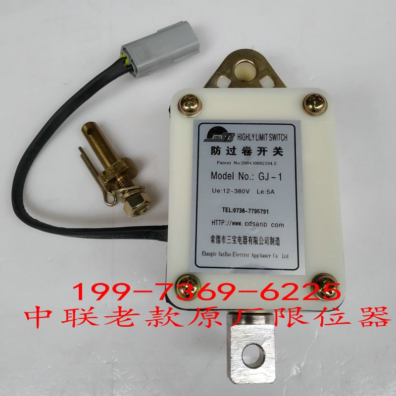 中联重科吊车高度限位器 防过卷开关 限位开关 防过卷限位器开关
