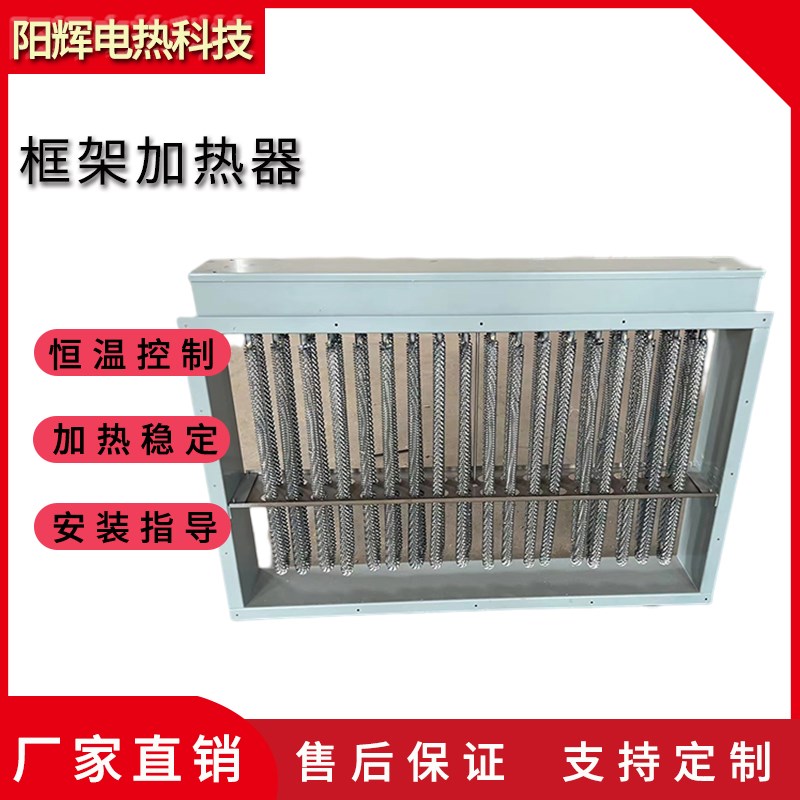 框架式电加热器风管式风道加热PTC风管加热翅片式电加热 恒温可调