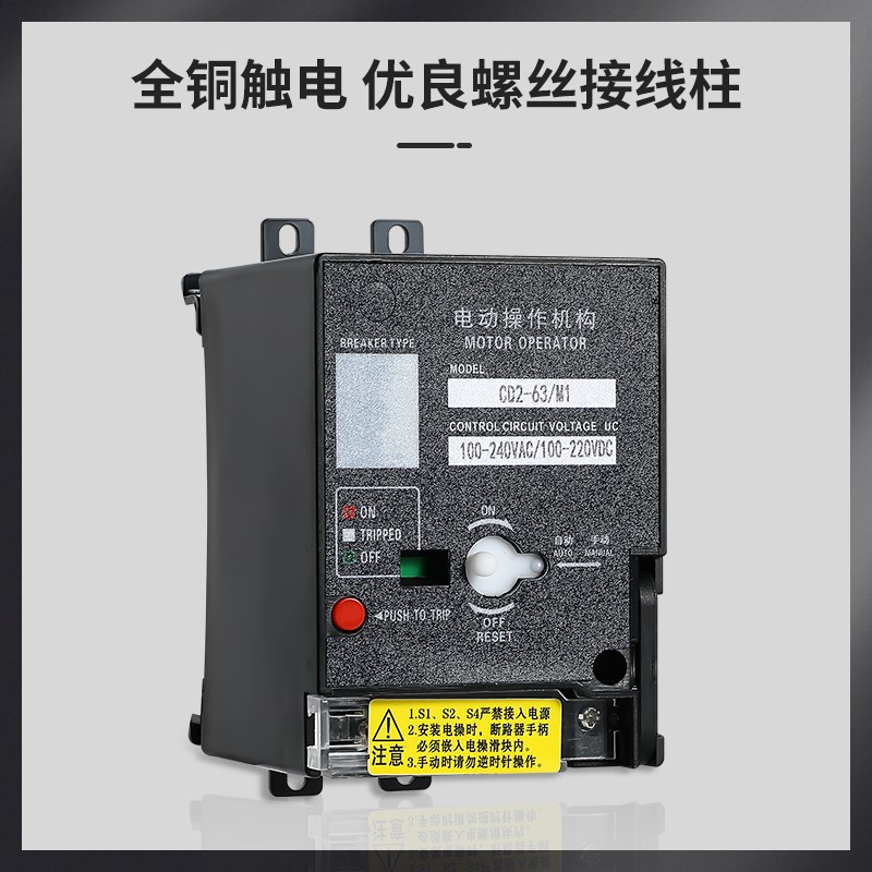 CD2型电动操作机构M1 NXM CDM3 EZD NSX断路器手自远程分合闸220V