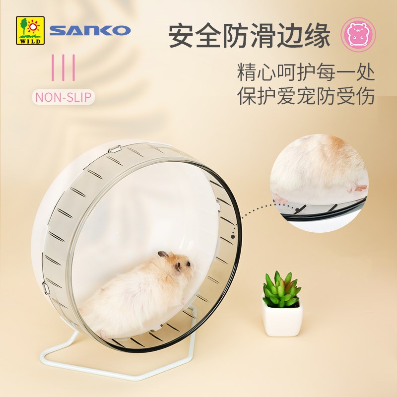 SANKO品高仓鼠跑轮超静音跑轮大号亚克力 带支架金丝熊滚轮跑圈