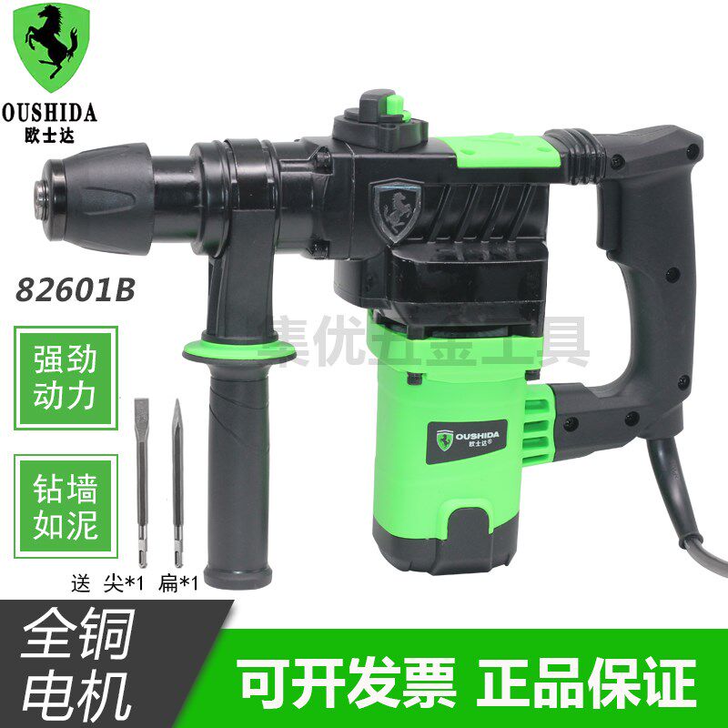 欧士达82601B双用电锤钻多功能两用大功率电镐打孔钻墙家用电动工