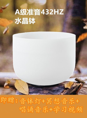 A级准音水晶颂钵432hz专业级瑜伽音疗水晶音乐碗冥想钵静心减压套