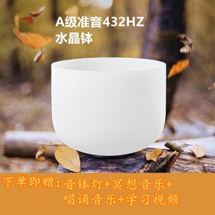 A级准音水晶颂钵432hz专业级瑜伽音疗水晶音乐碗冥想钵静心减压套