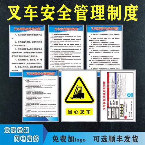 叉车安全管理制度岗位职责要求风险点操作规程告知牌上墙KT板
