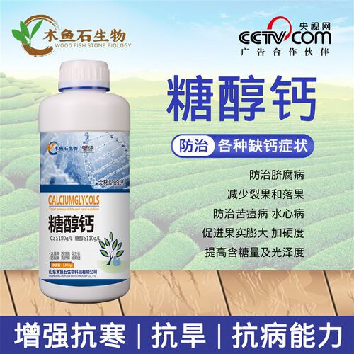中微量元素叶面肥糖醇钙镁硼锌铁镁肥防裂果果树蔬菜肥料水溶肥