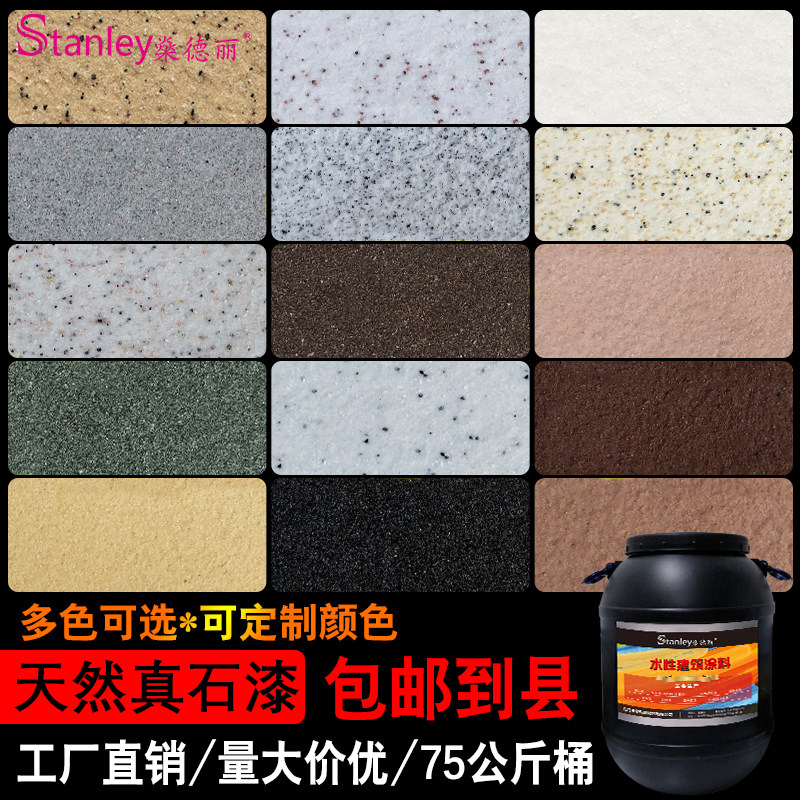 真石漆外墙漆石头砂岩漆自喷仿石漆水包砂岩片艺术涂料天然真实漆