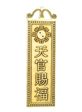 纯铜天官赐福纯铜铜牌挂件泰山石敢当黄铜山海镇百无禁忌福星高照