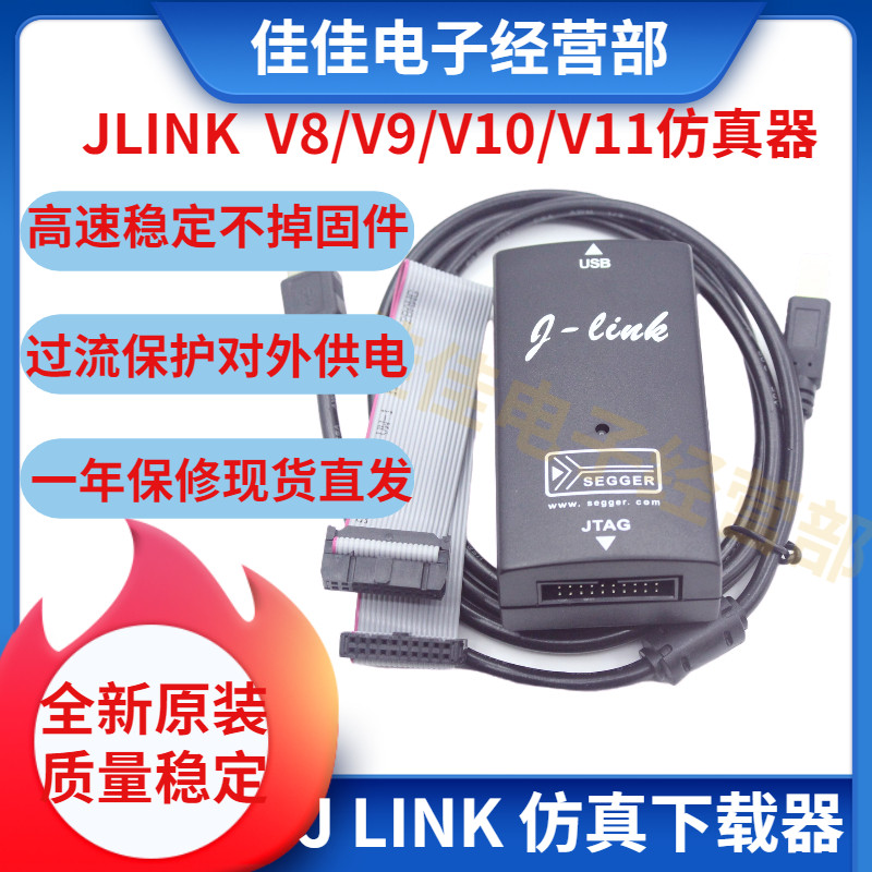 JLINK V9/V8下载器J-LINK V11 ARM仿真器 STM32编程/烧录/调试器