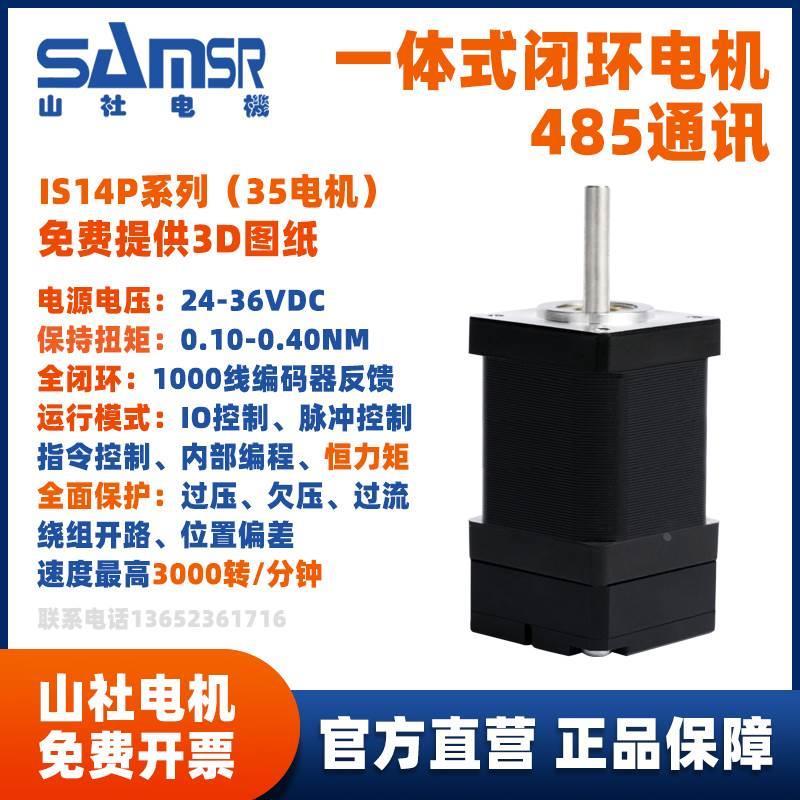 日本山社闭环步进电机一体式带编码器控制驱动20 28 42 57 60 86*