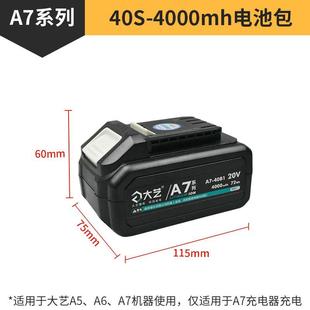 充电器单手锯角磨机扳手电锤通用 大艺A7 A6原装 20V锂电池4.0 6.0