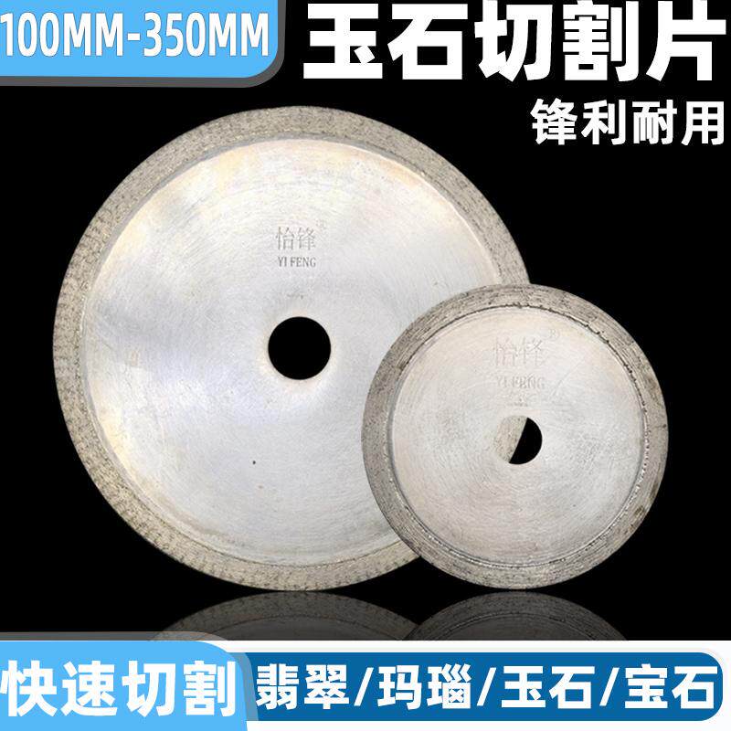怡锋金刚石切割片无牙片玉石切割玉石玛瑙宝石水晶翡翠锯片角磨机,标准件/零部件/工业耗材,切割片/磨片,淘宝优惠券,粉丝福利购,淘宝优惠卷