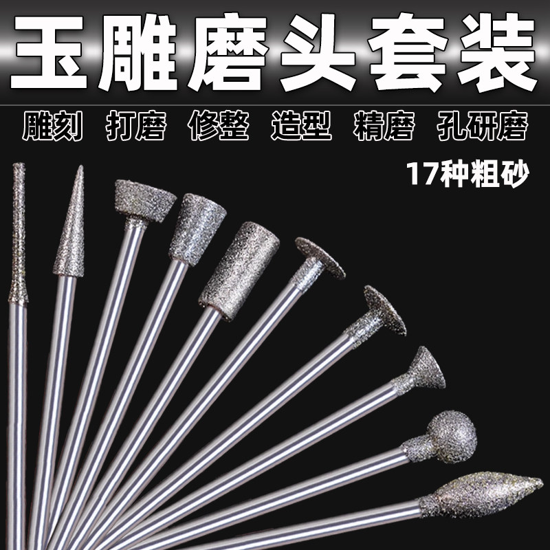 玉石打孔针电动金刚砂磨头玛瑙玉雕翡翠原石去皮开窗石头打磨钻头