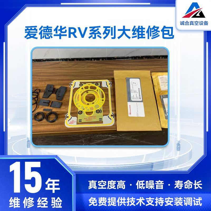 东莞供应 爱德华RV3/RV5/RV8/RV12/RV18真空泵维修包售后维修