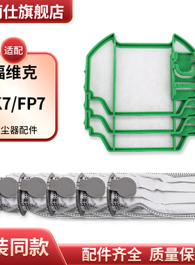 适配福维克VORWERK吸尘器VK7/FP7专用滤尘袋垃圾袋集尘吸尘袋耗材