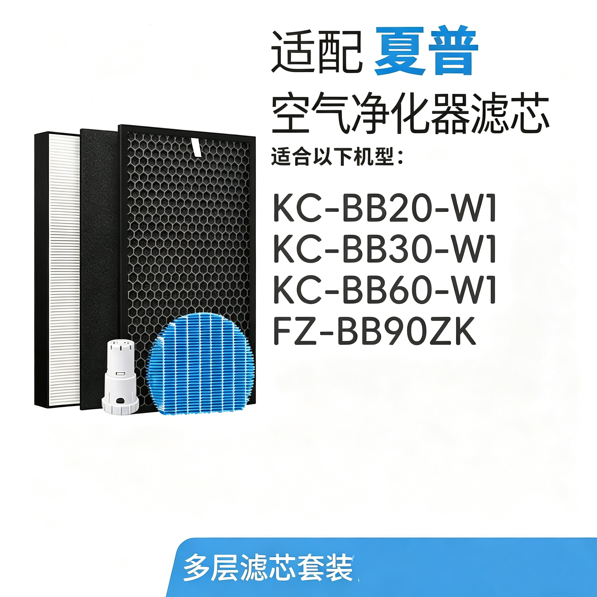 适配夏普sharp空气净化器 过滤网KC-BB20/BB30/BB60-W1滤芯BB90ZK
