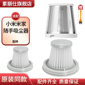 适配米家随手吸尘器滤芯小米手持小型无线车用车载配件HEPA滤网