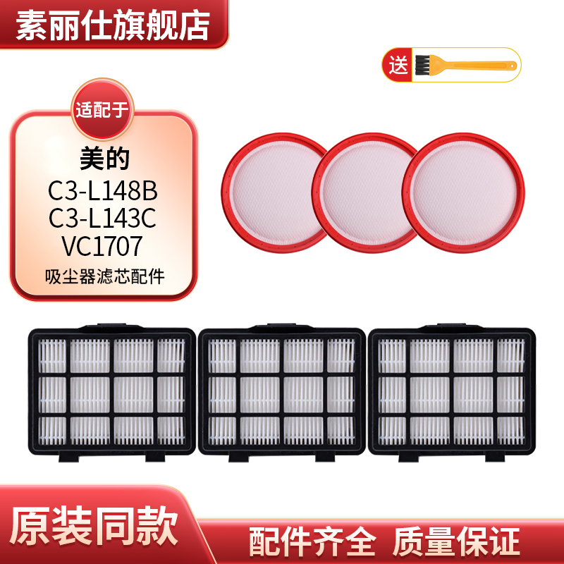 适配美的吸尘器配件C3-L148B/C3-L143C/VC1707过滤网海帕滤棉滤芯