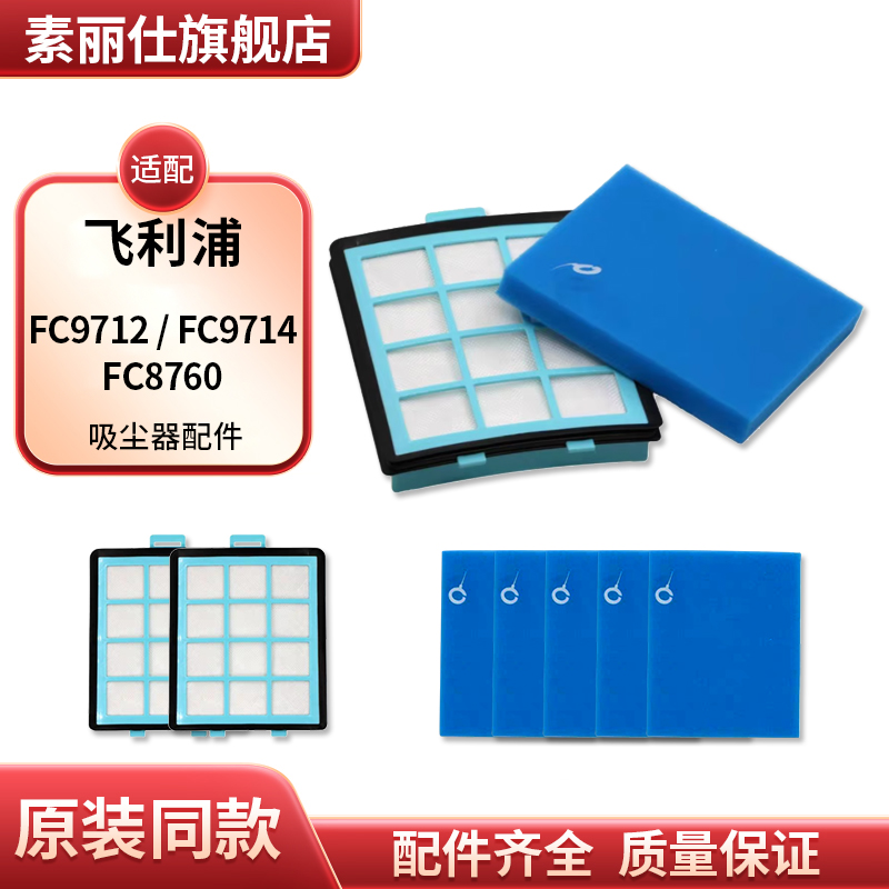 适配飞利浦吸尘器FC9712 FC9714 FC8760配件过滤网滤绵滤芯