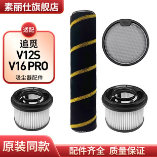 适配追觅吸尘器配件V12S/V16 PRO主滚刷前后置过滤网滤芯棉耗材