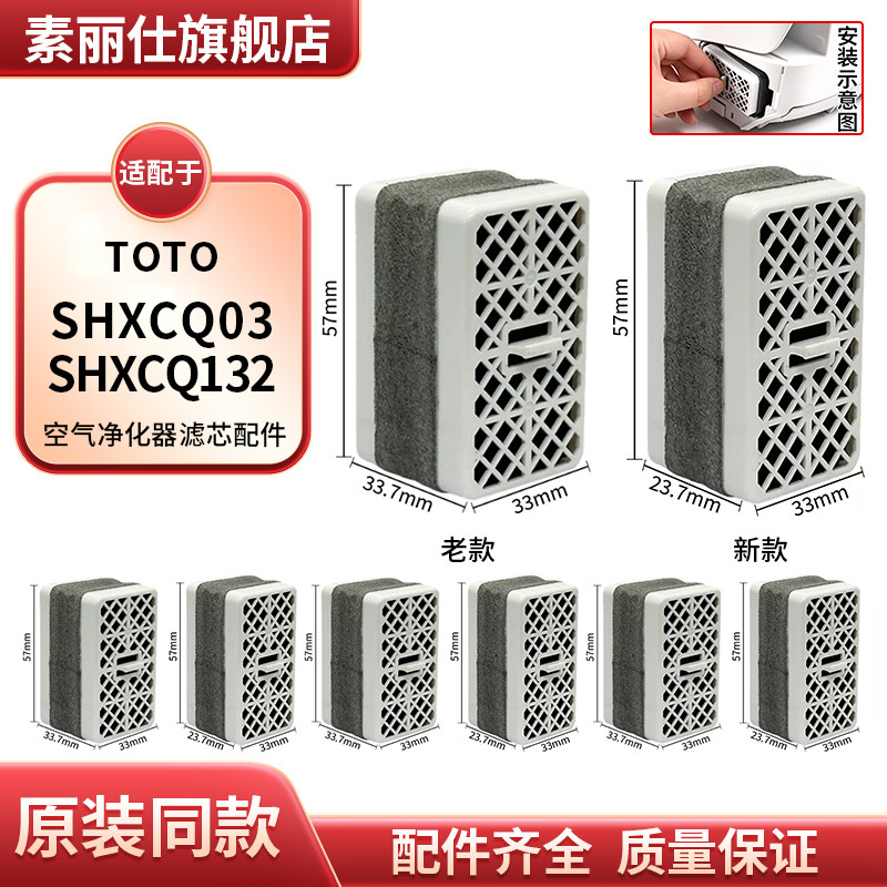 适配TOTO智能马桶盖除臭滤芯卫洗丽配件触媒竹炭盒TCF6631防臭块