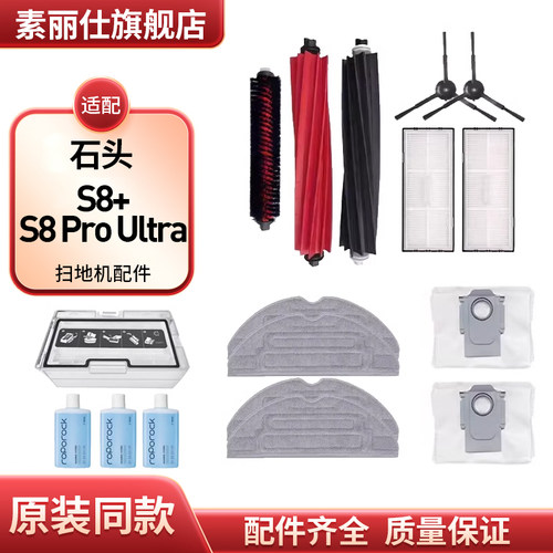 配石头扫地机器人Roborock S8 Pro Ultra尘盒滤网S8+拖布滚刷尘袋