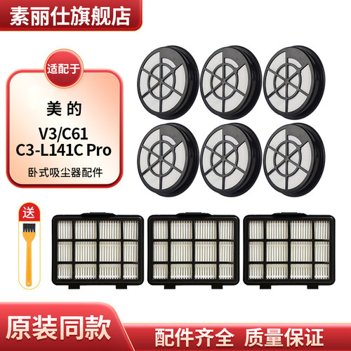 适配美的卧式吸尘器配件V3/C61/C3-L141C Pro海帕过滤芯滤棉滤网